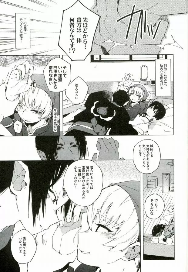 素直になれない鬼と神獣の話 Page.27