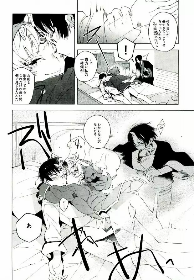 素直になれない鬼と神獣の話 Page.28