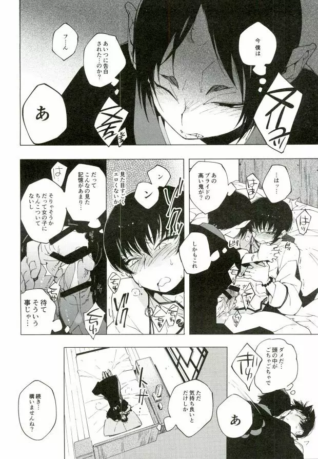 素直になれない鬼と神獣の話 Page.32