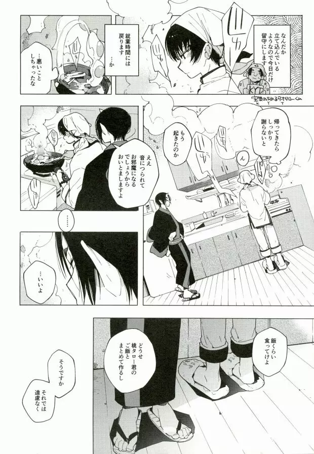 素直になれない鬼と神獣の話 Page.43