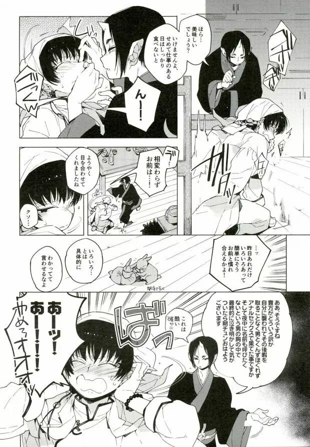 素直になれない鬼と神獣の話 Page.45