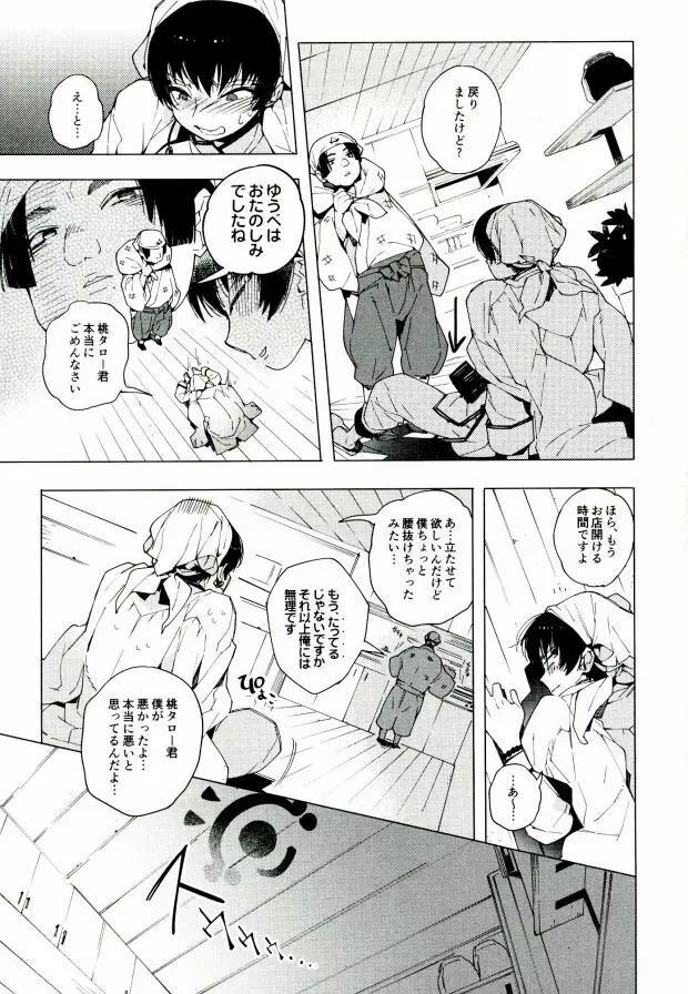 素直になれない鬼と神獣の話 Page.48