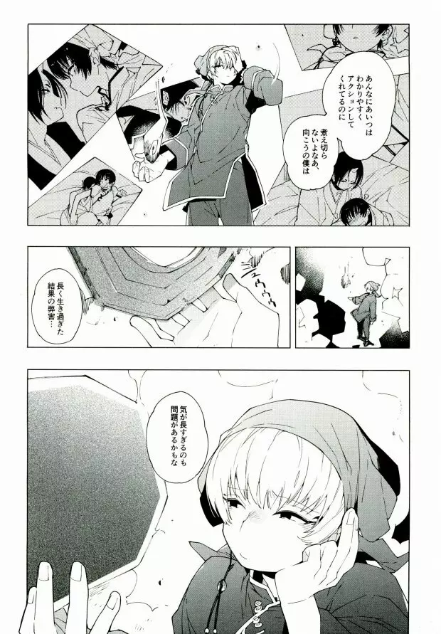 素直になれない鬼と神獣の話 Page.6