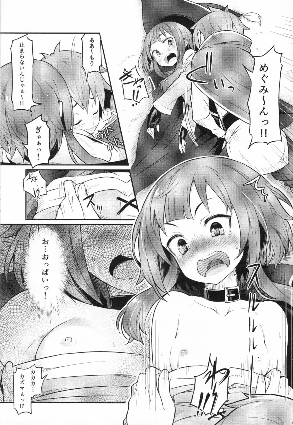 この爆裂道にご褒美を! Page.10