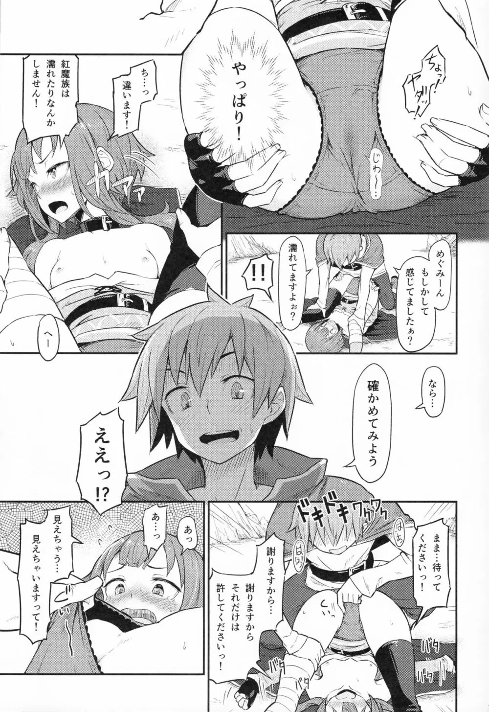 この爆裂道にご褒美を! Page.12