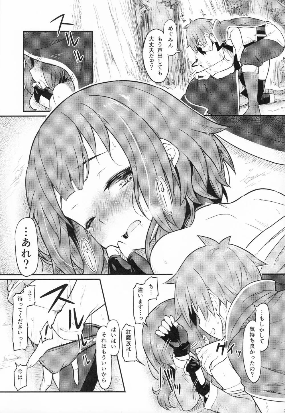 この爆裂道にご褒美を! Page.22