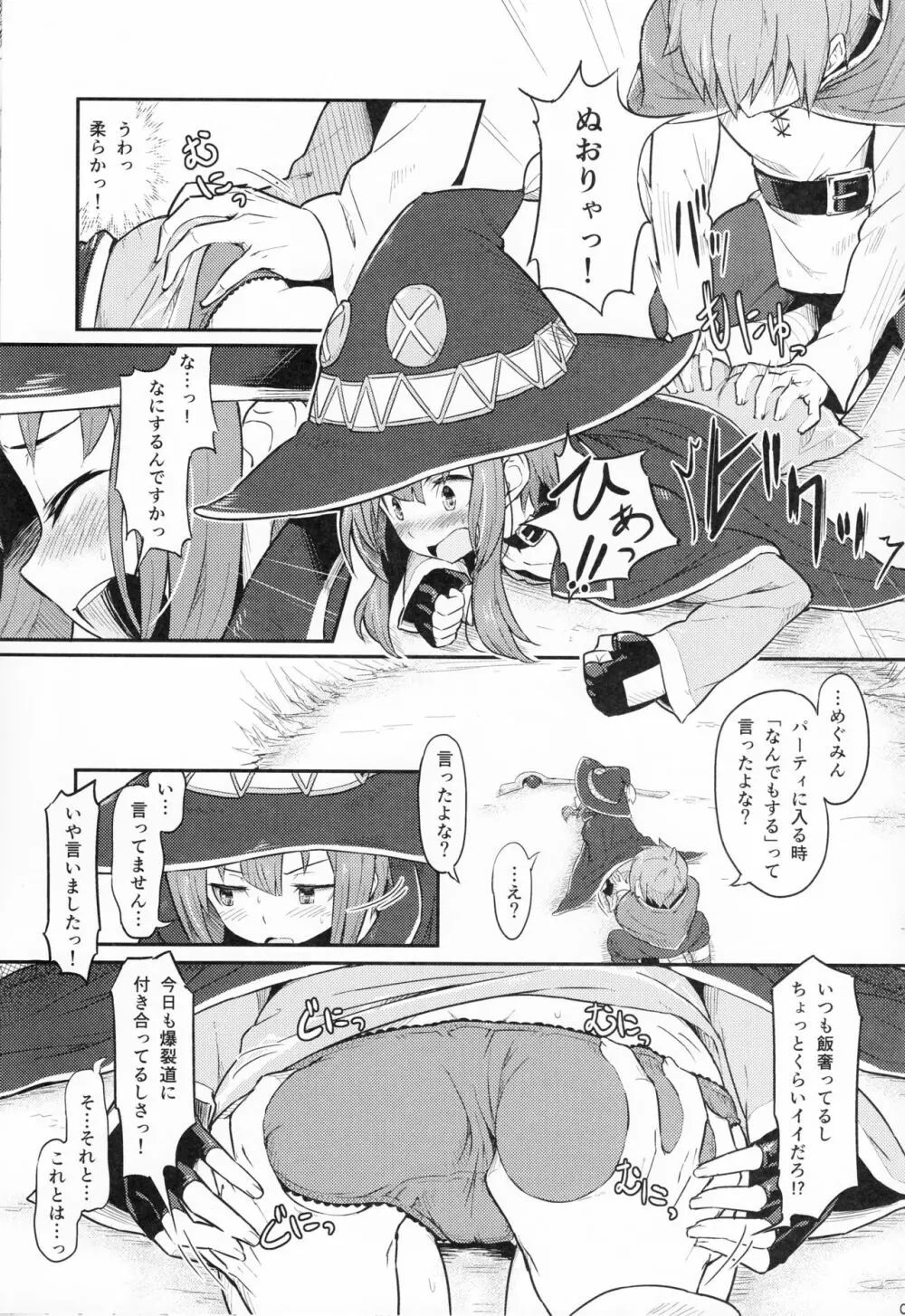 この爆裂道にご褒美を! Page.6