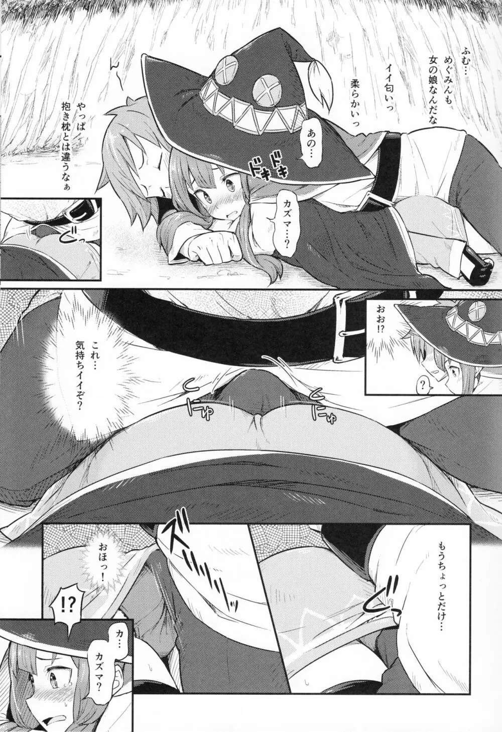 この爆裂道にご褒美を! Page.8