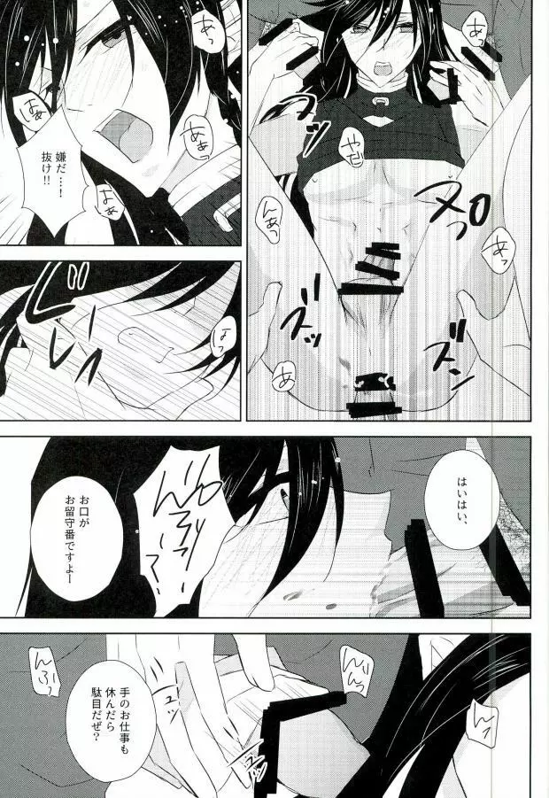 霧幻快牢─ムゲンカイロウ─ Page.10