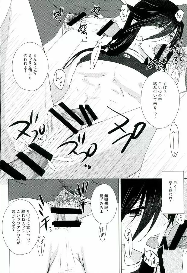 霧幻快牢─ムゲンカイロウ─ Page.11