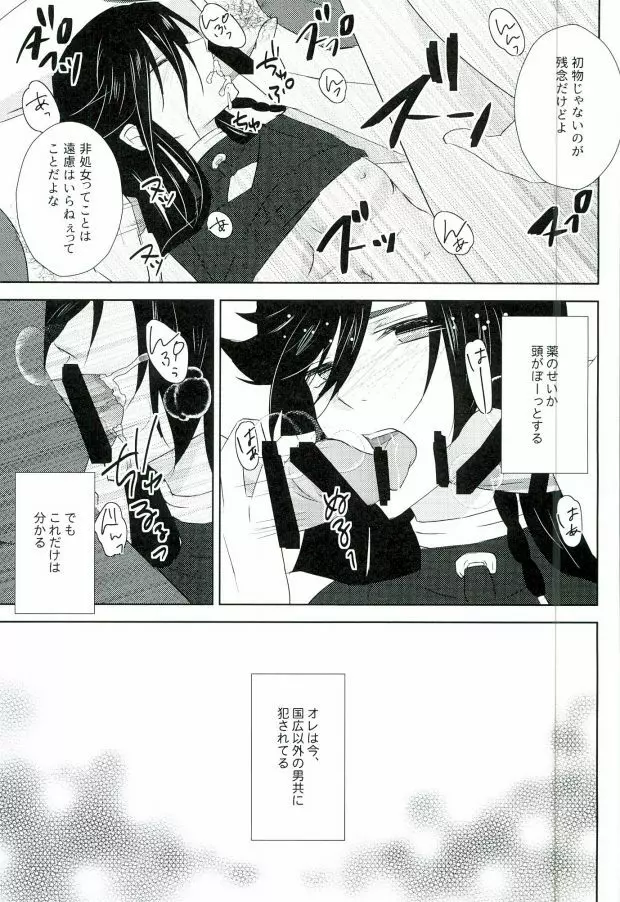 霧幻快牢─ムゲンカイロウ─ Page.12