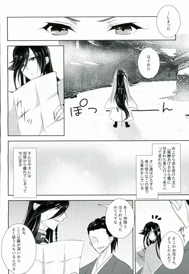 霧幻快牢─ムゲンカイロウ─ Page.2