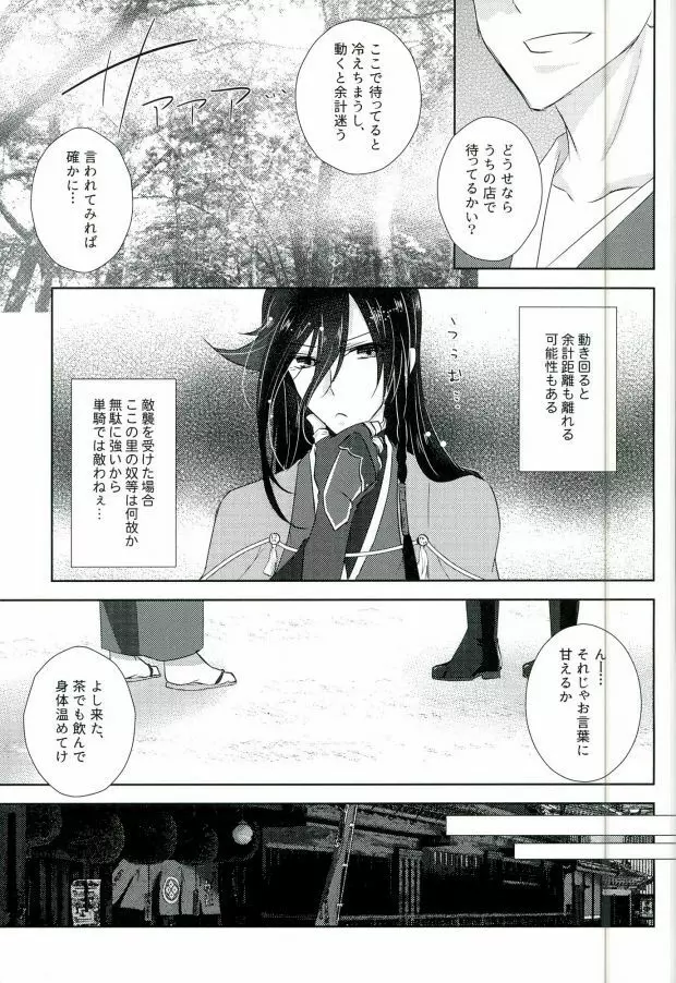 霧幻快牢─ムゲンカイロウ─ Page.3