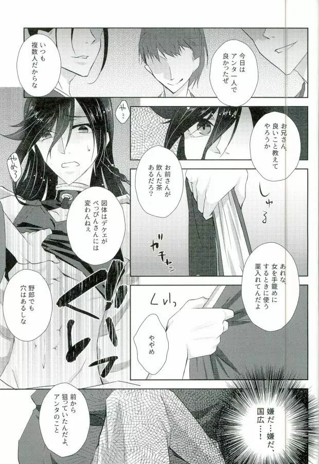 霧幻快牢─ムゲンカイロウ─ Page.5