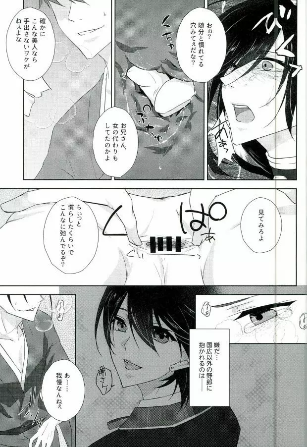 霧幻快牢─ムゲンカイロウ─ Page.8