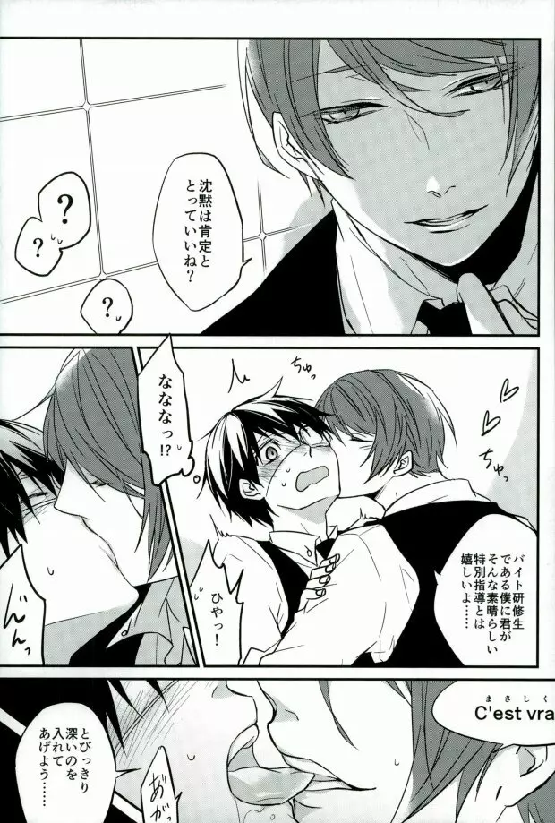 研修生月山習 Page.10