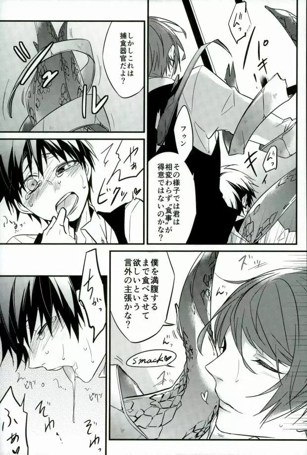 研修生月山習 Page.18