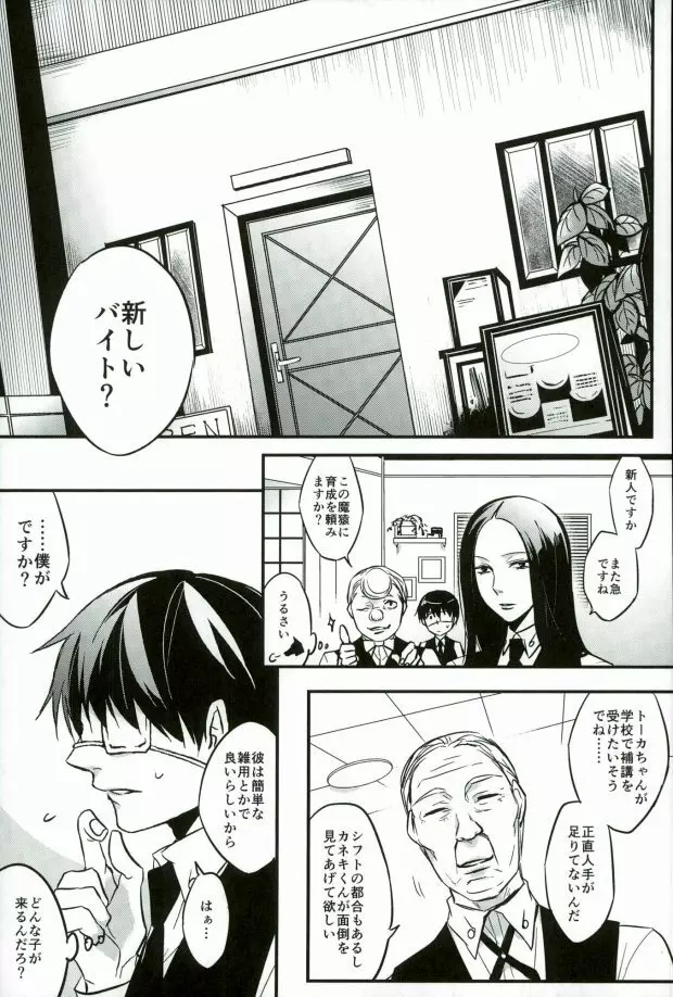 研修生月山習 Page.2