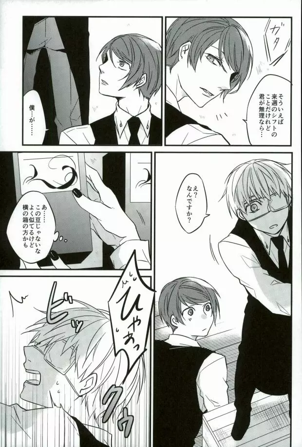 研修生月山習 Page.26