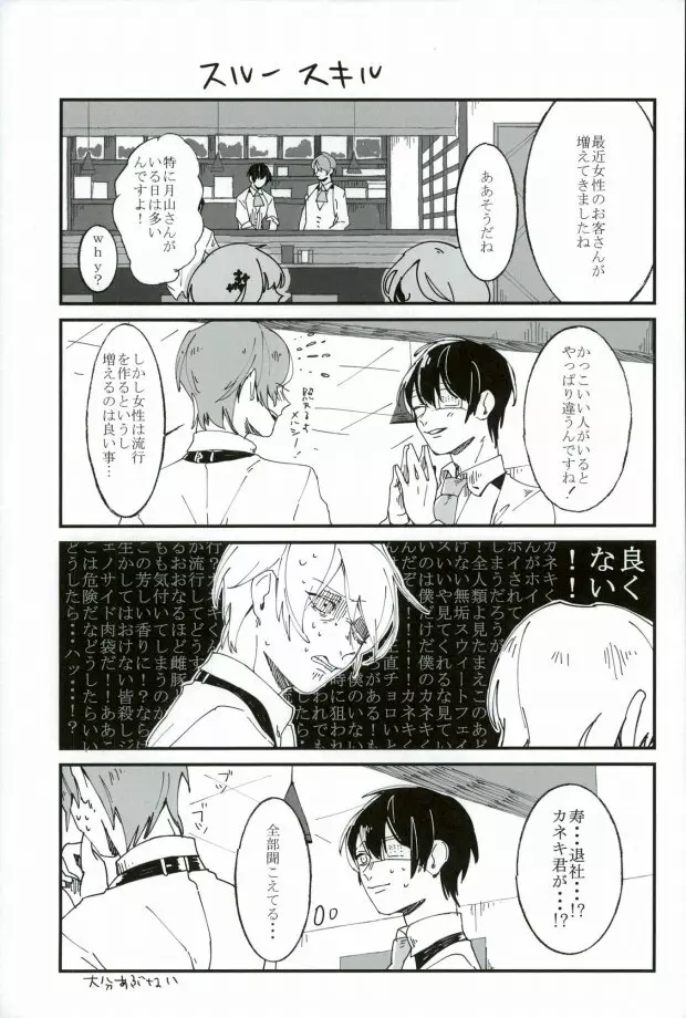 研修生月山習 Page.36