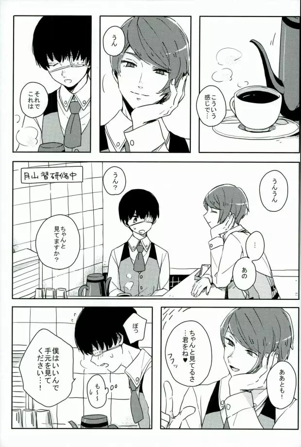 研修生月山習 Page.38