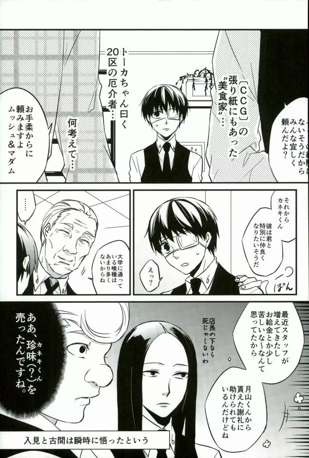 研修生月山習 Page.4