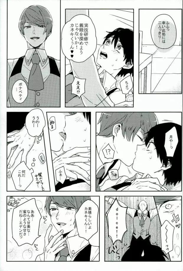 研修生月山習 Page.40