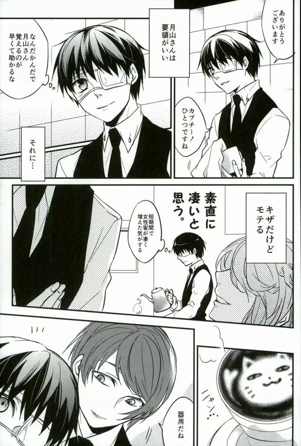 研修生月山習 Page.6