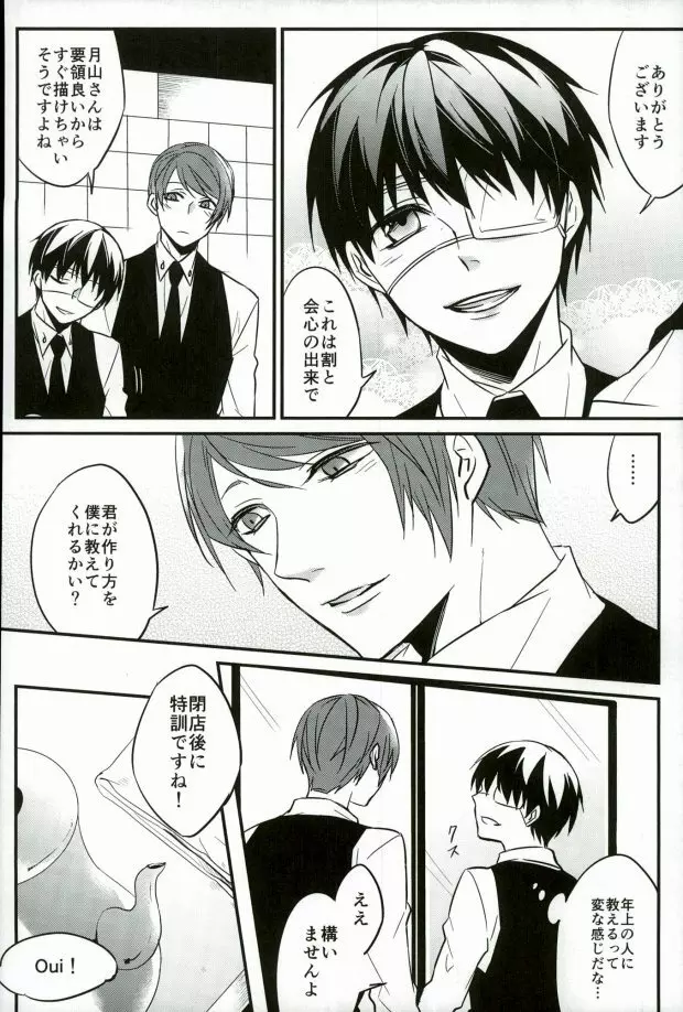 研修生月山習 Page.7