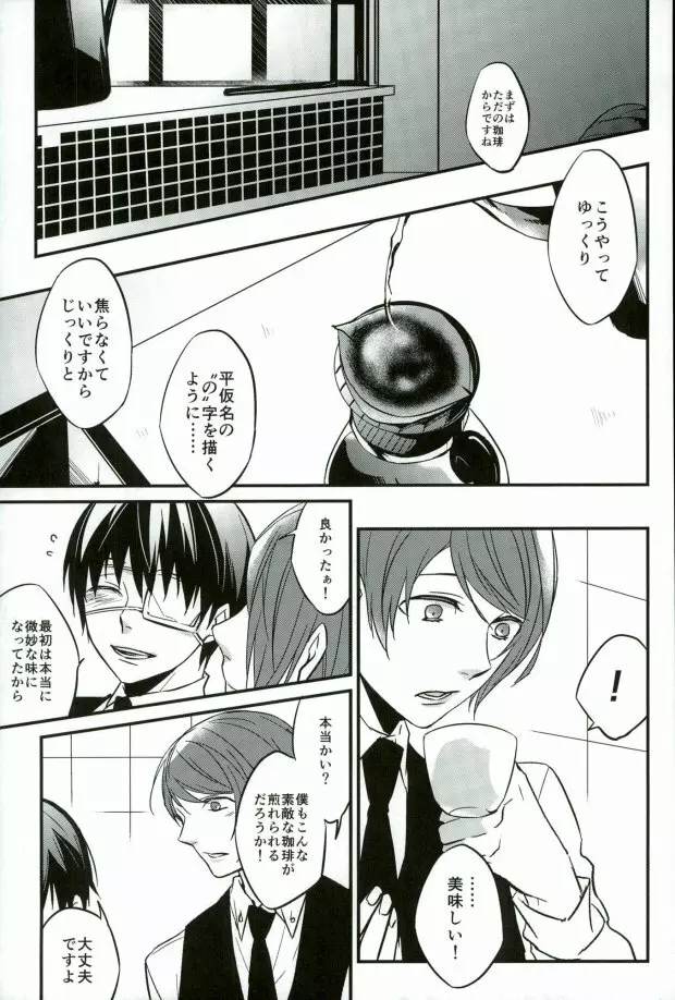 研修生月山習 Page.8