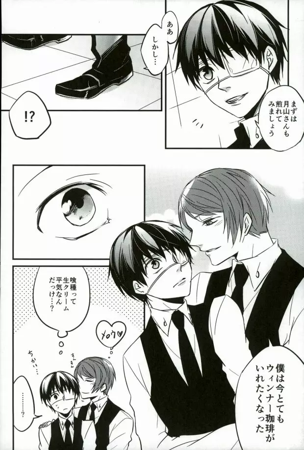 研修生月山習 Page.9