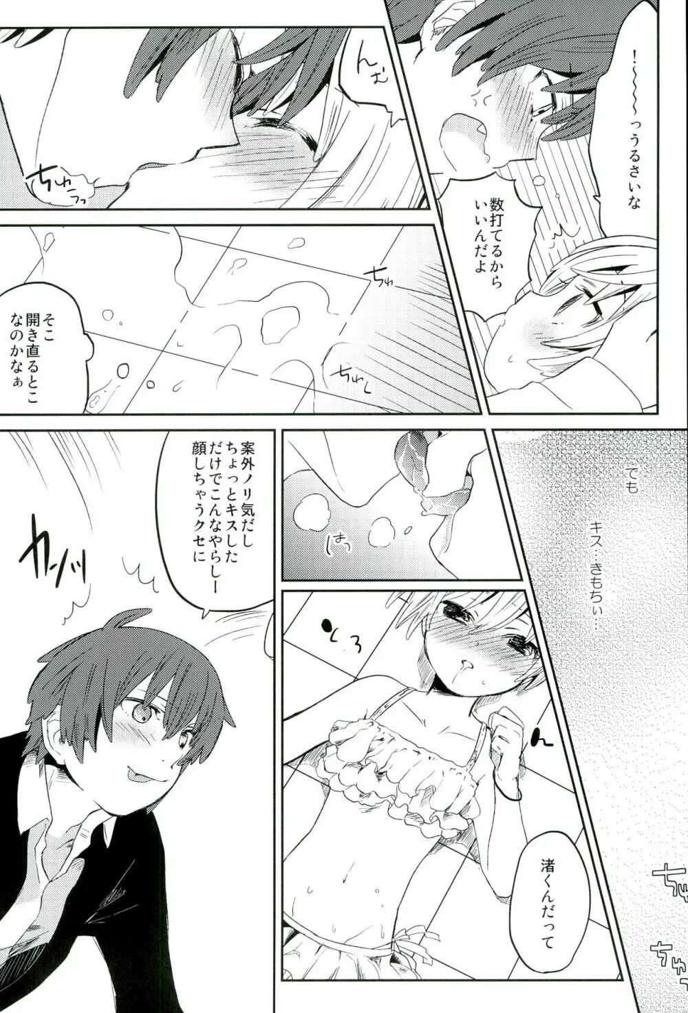 中2半は3こすり半!? Page.13