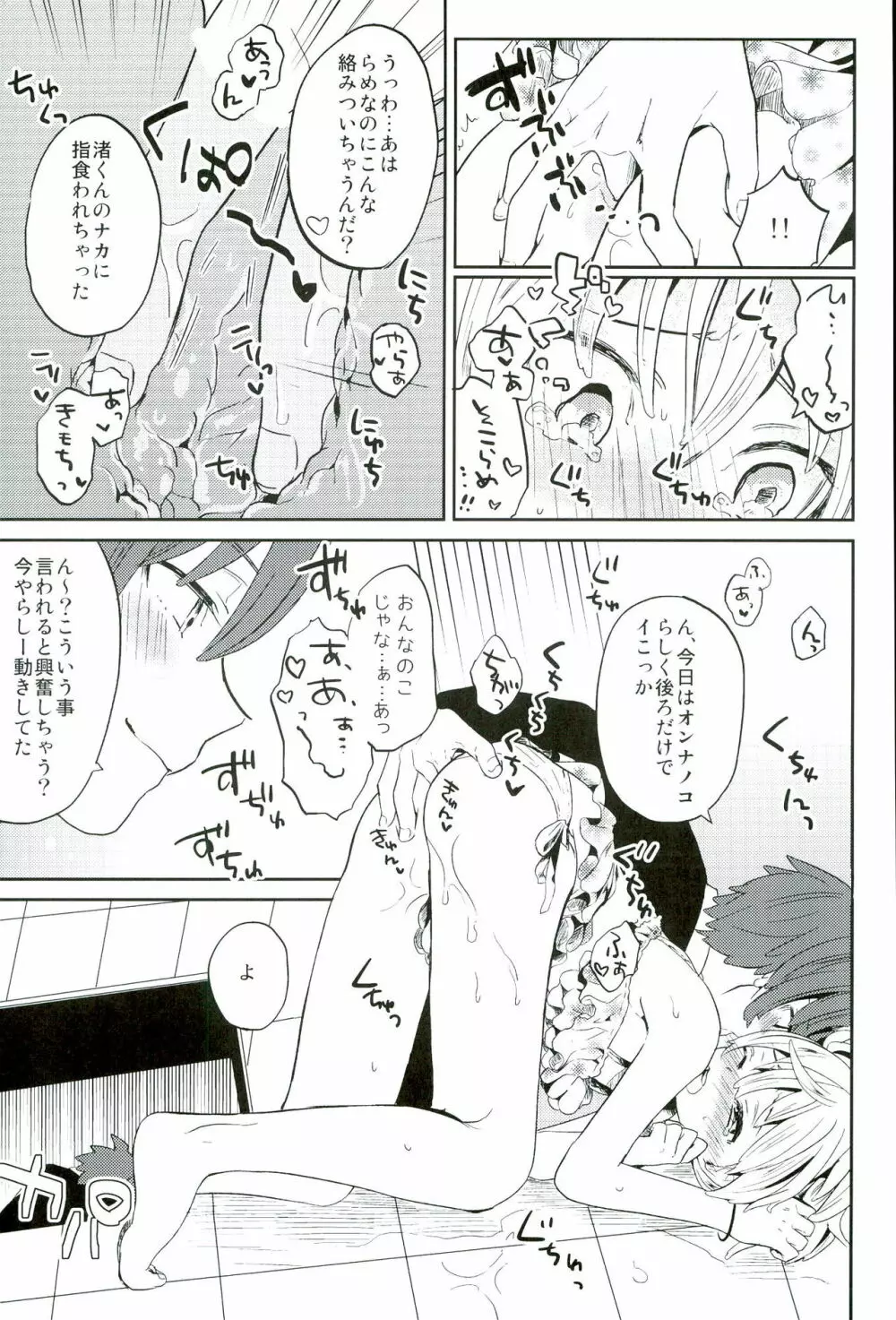 中2半は3こすり半!? Page.15