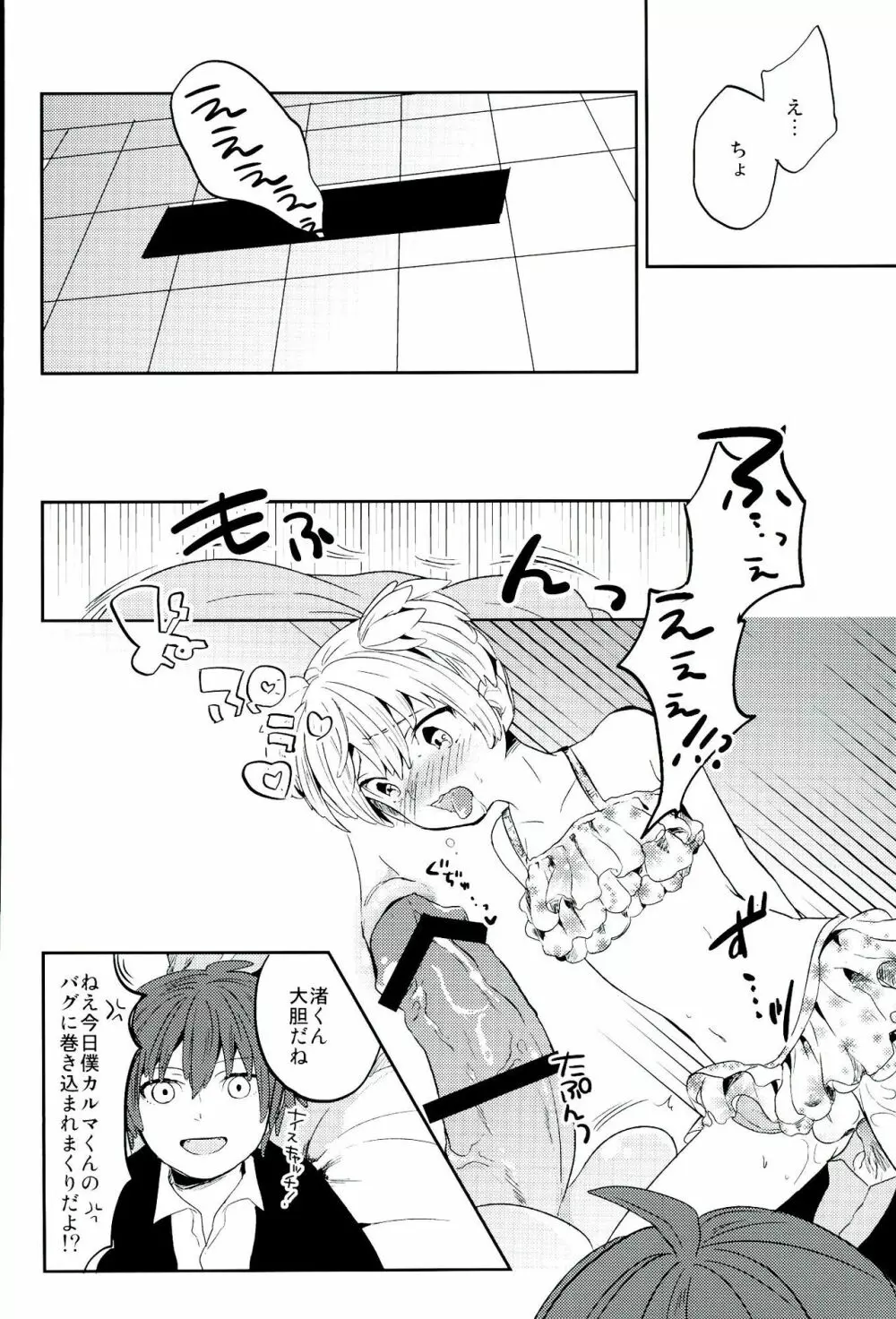 中2半は3こすり半!? Page.16