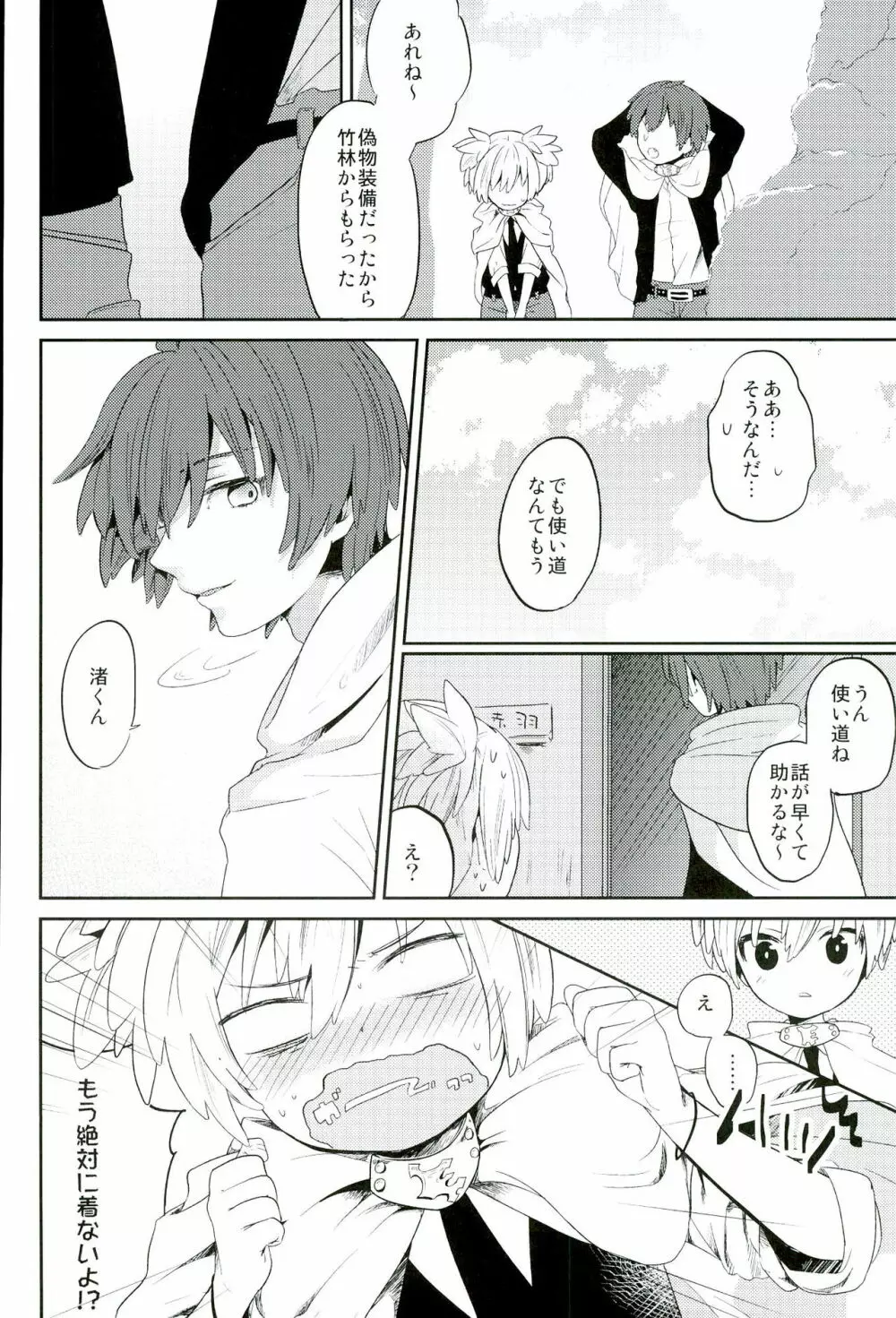 中2半は3こすり半!? Page.4