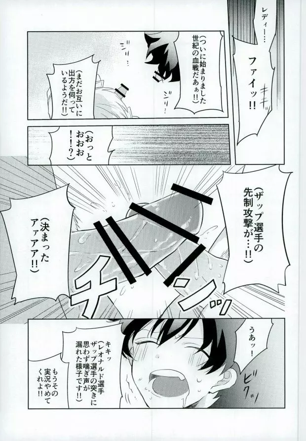 ちんぽこフェンシング Page.10