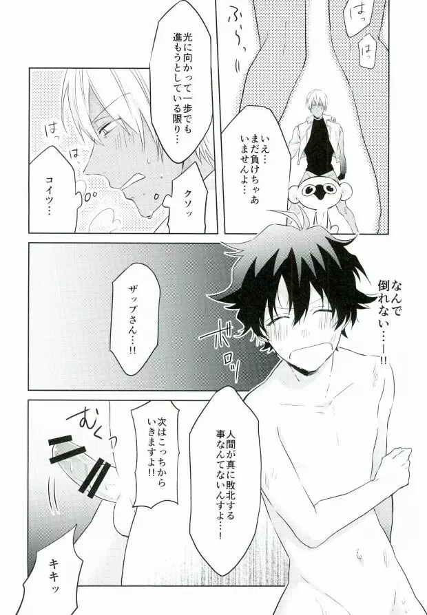 ちんぽこフェンシング Page.13