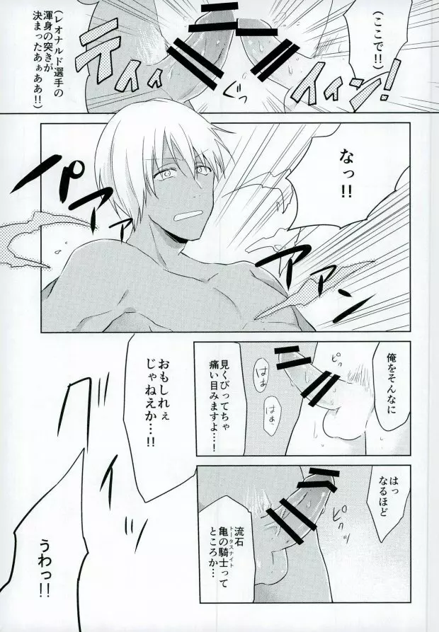 ちんぽこフェンシング Page.14