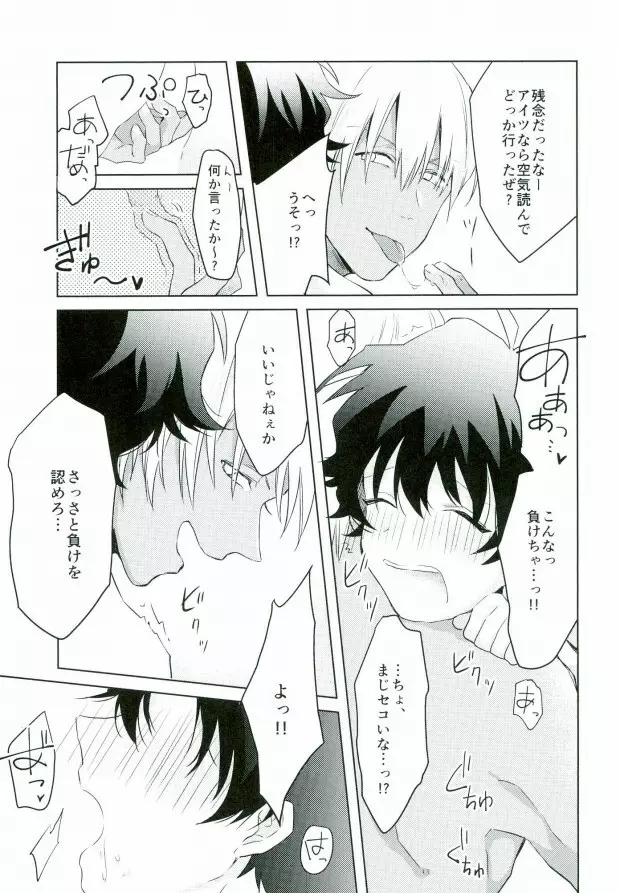 ちんぽこフェンシング Page.16