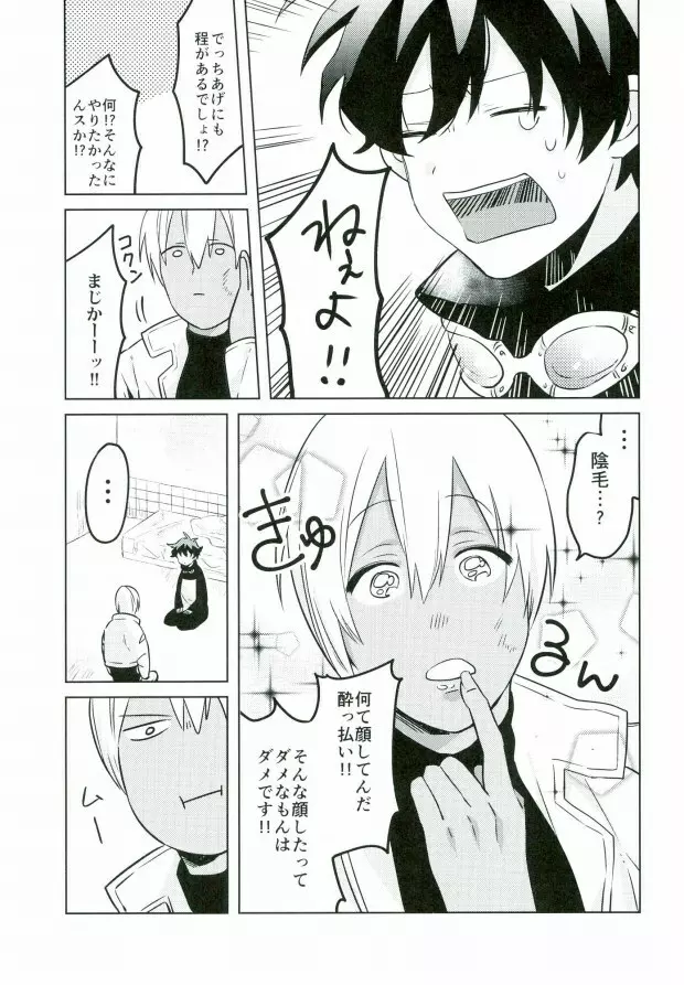 ちんぽこフェンシング Page.4