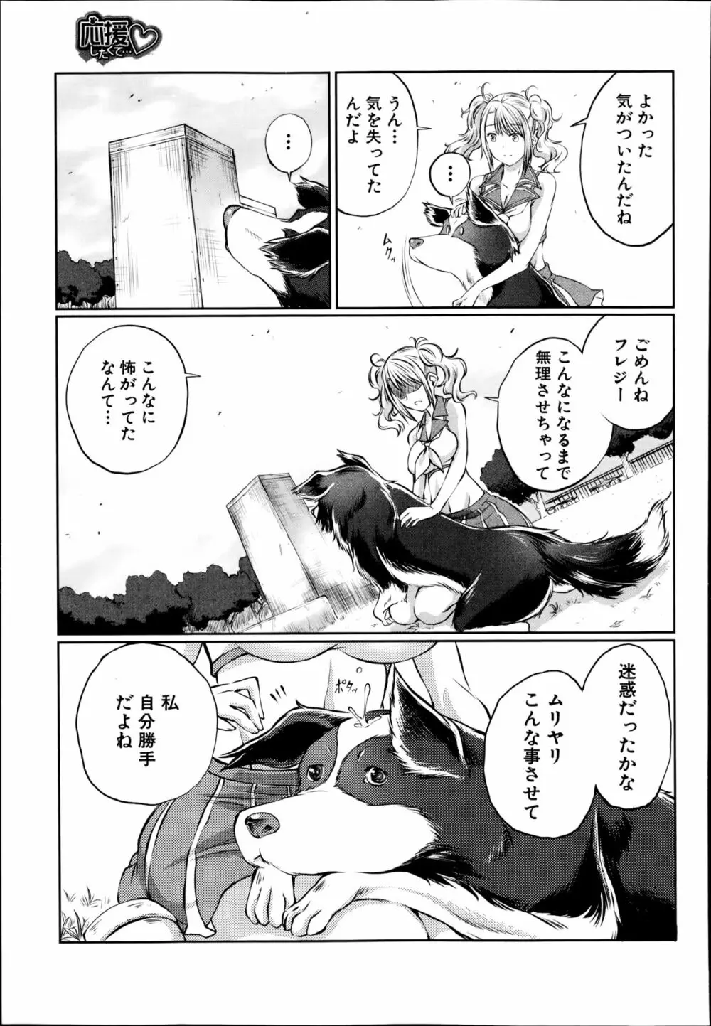 応援したくて... Page.11