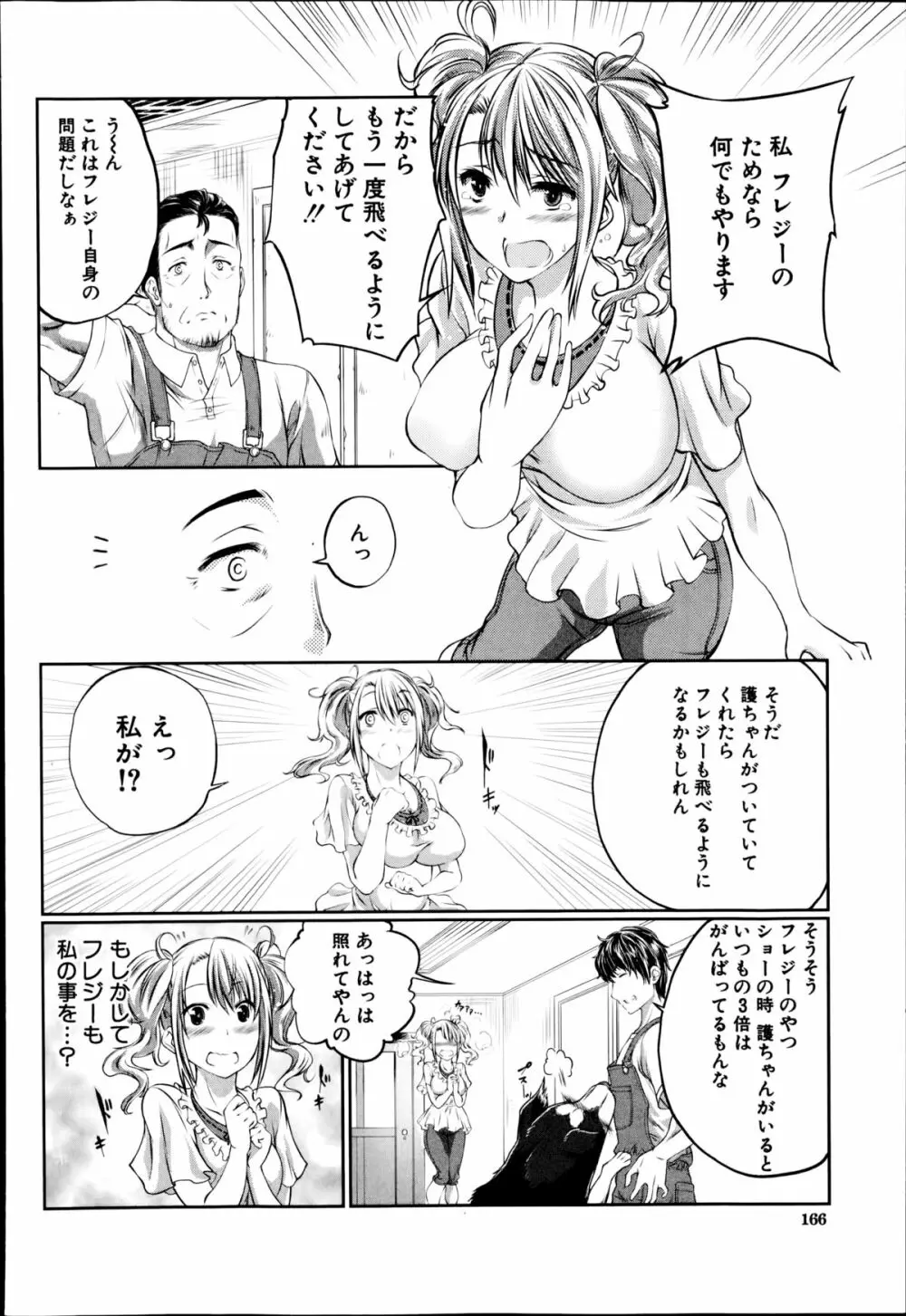 応援したくて... Page.4