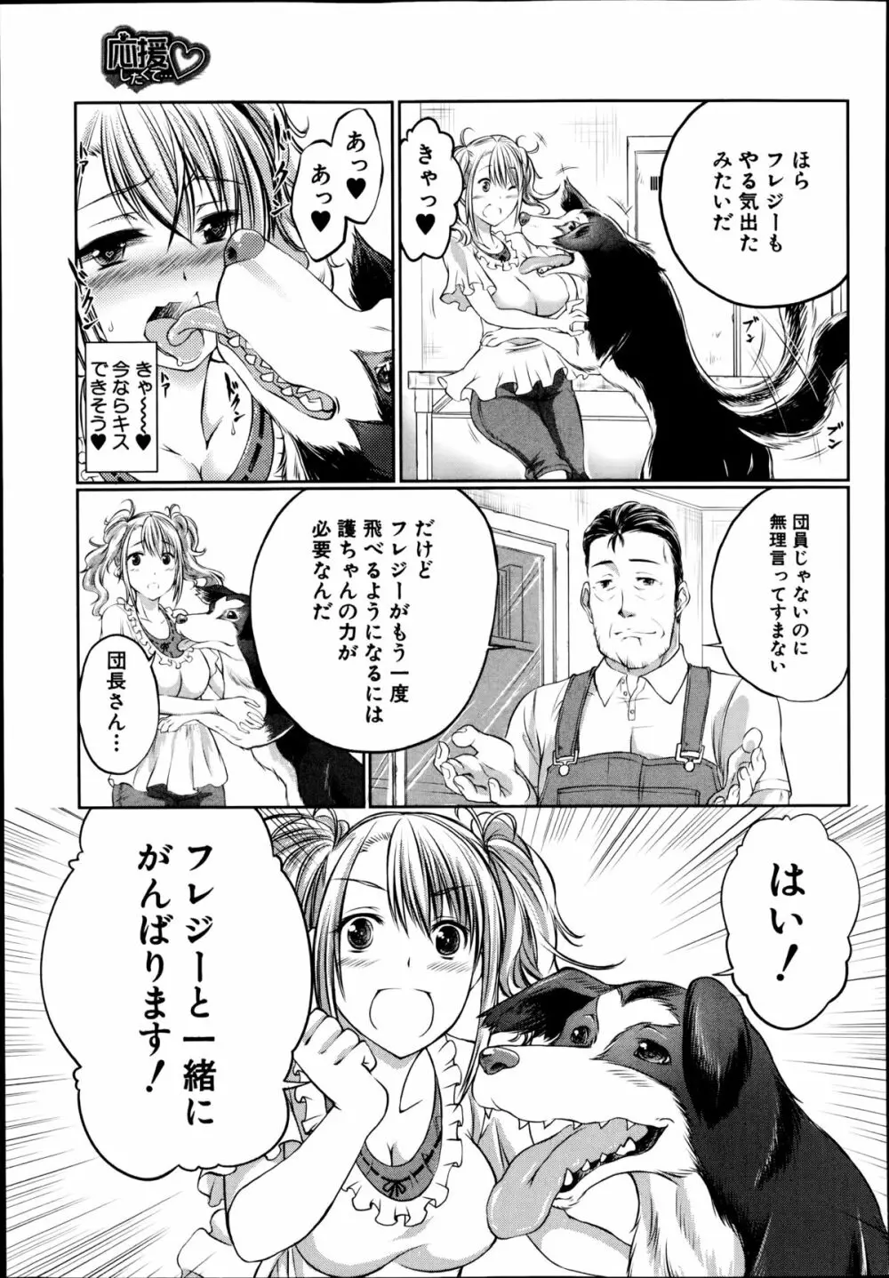 応援したくて... Page.5