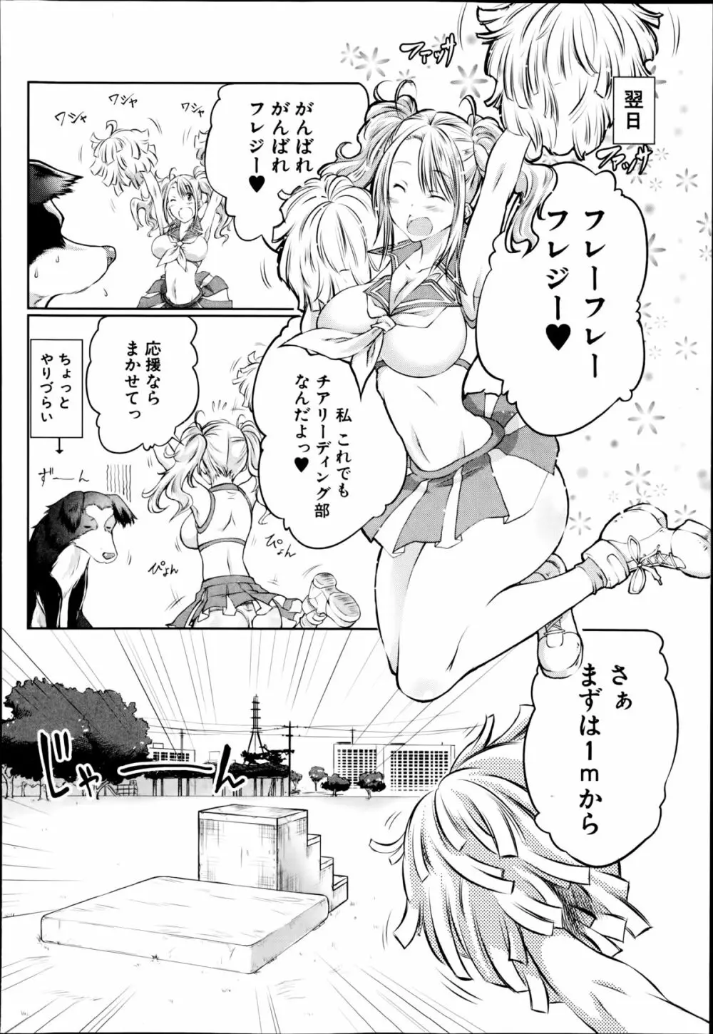 応援したくて... Page.6