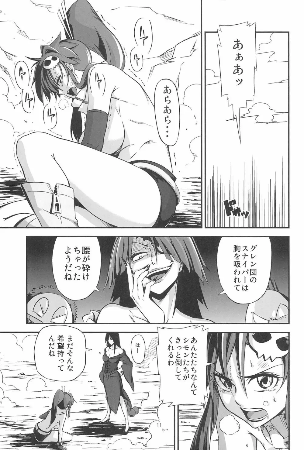 グレハリ Page.13