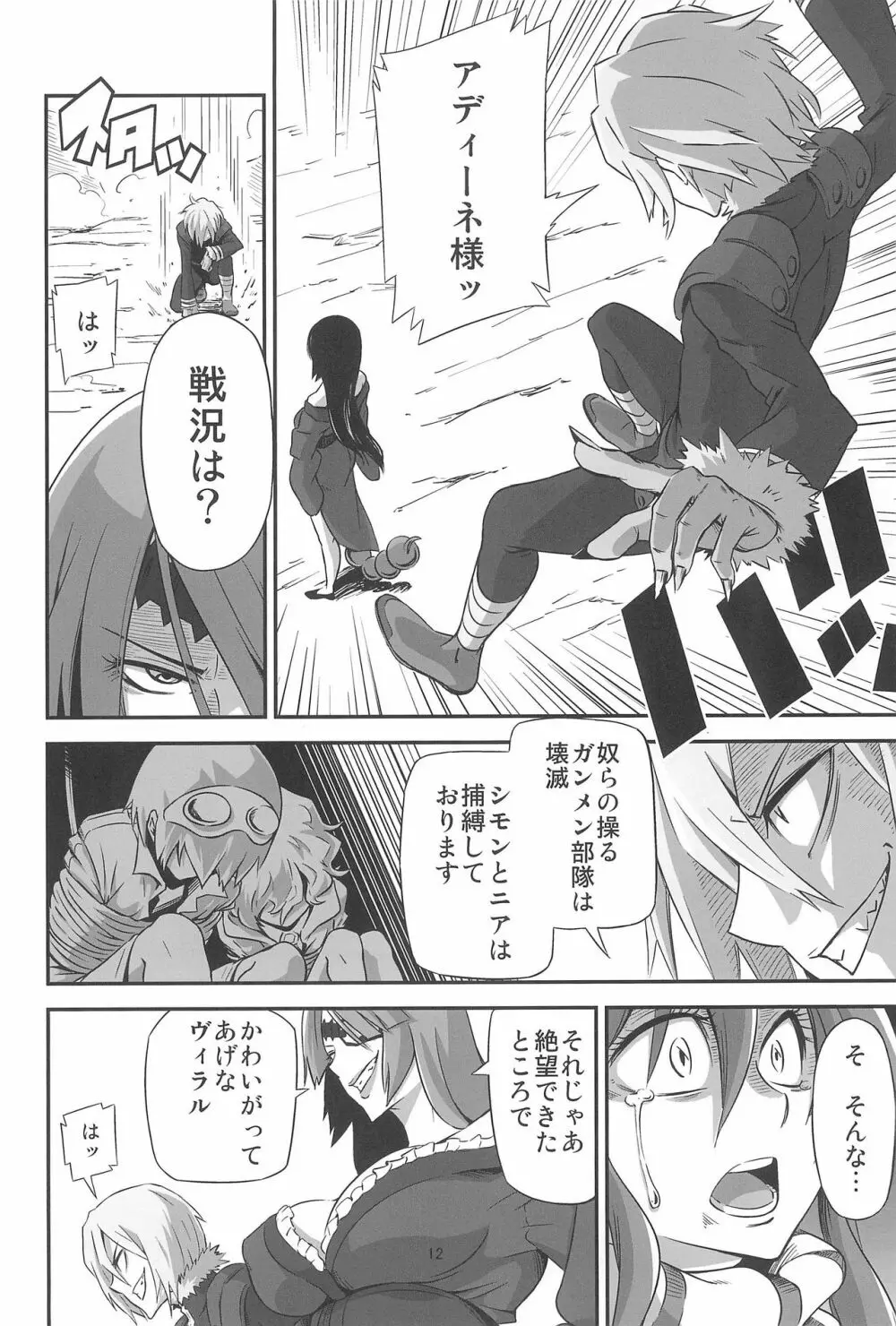 グレハリ Page.14