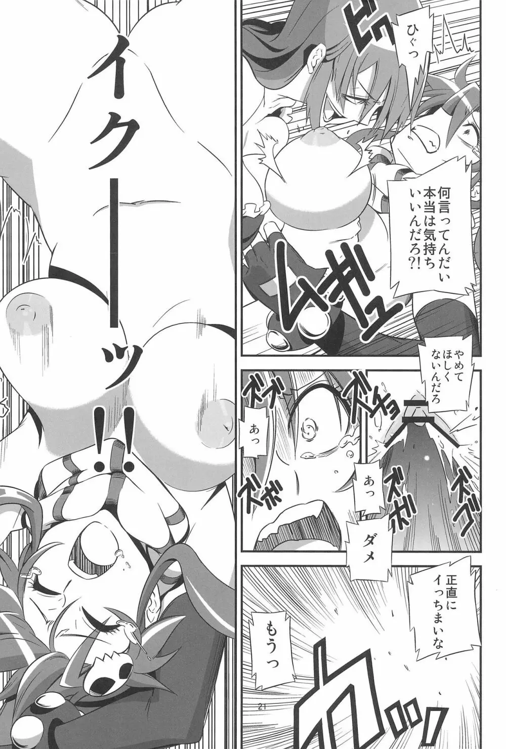 グレハリ Page.23