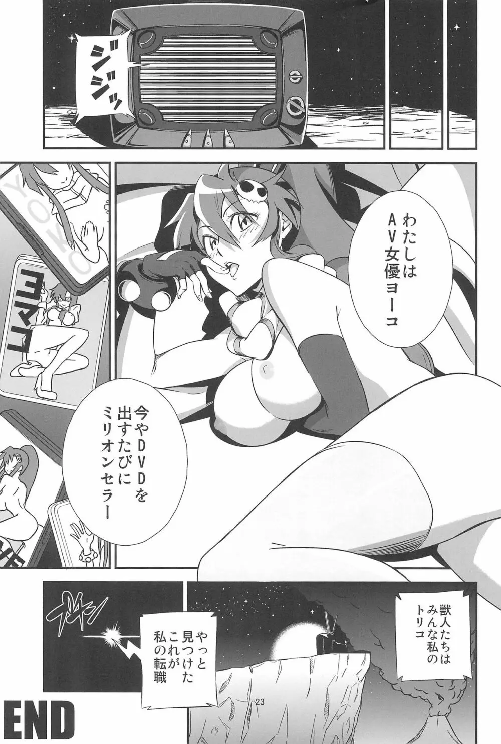 グレハリ Page.25