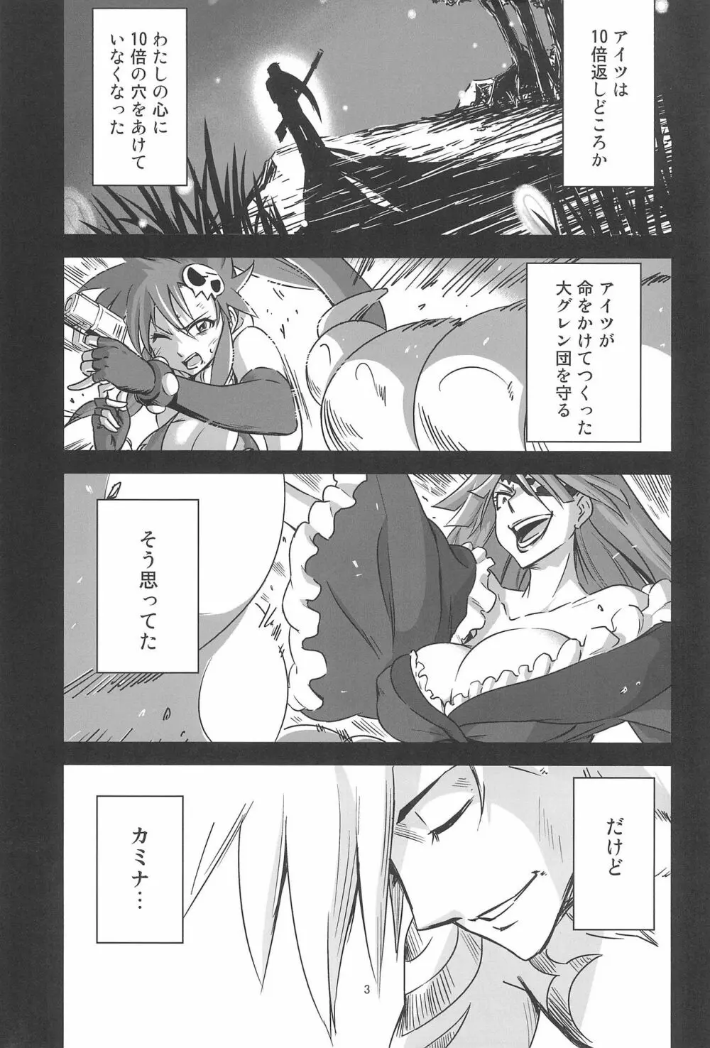 グレハリ Page.5