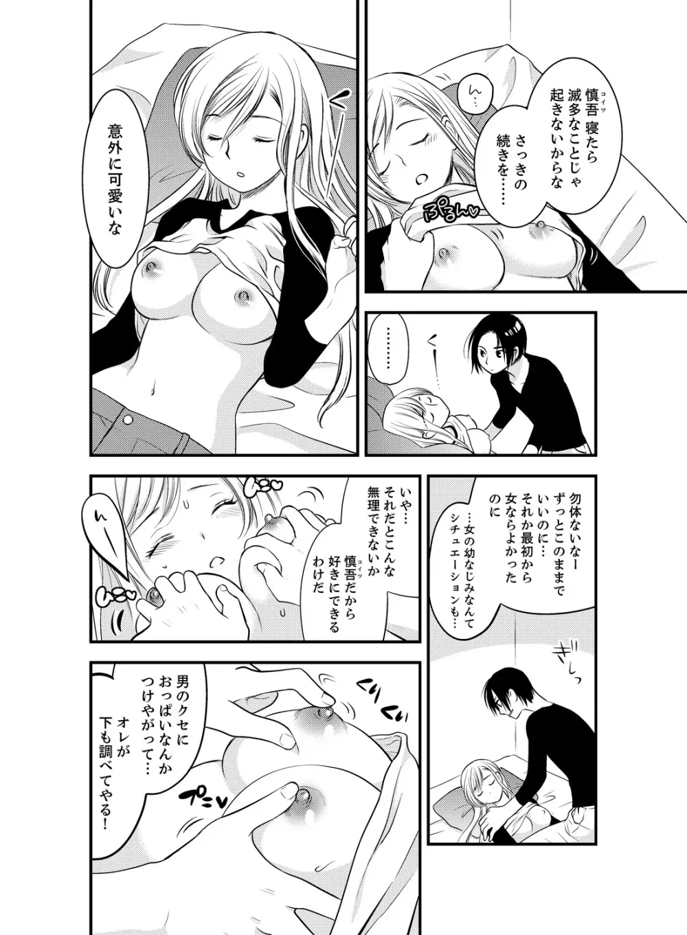 女になった俺の体で初エッチ…しちゃった!? 2 Page.10